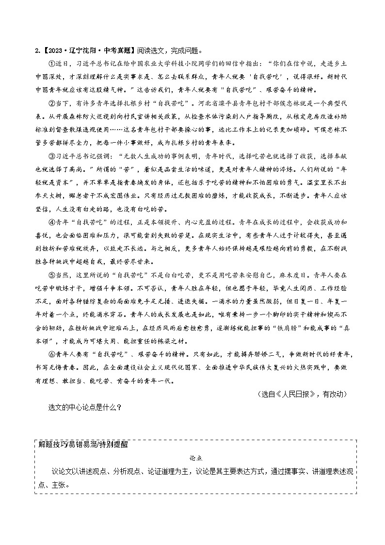 专题11 议论文阅读-备战2025年中考语文真题题源解密（辽宁专用）（原卷版）第3页