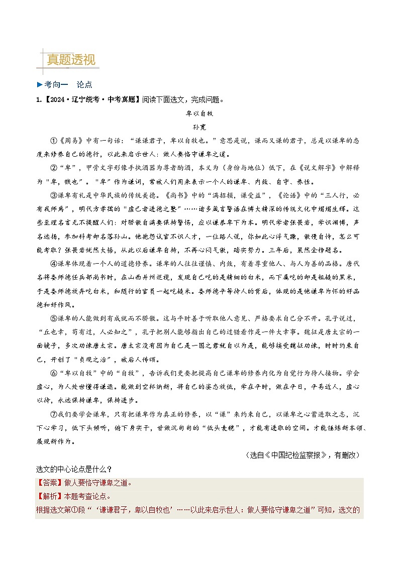 专题11 议论文阅读-备战2025年中考语文真题题源解密（辽宁专用）（解析版）第2页