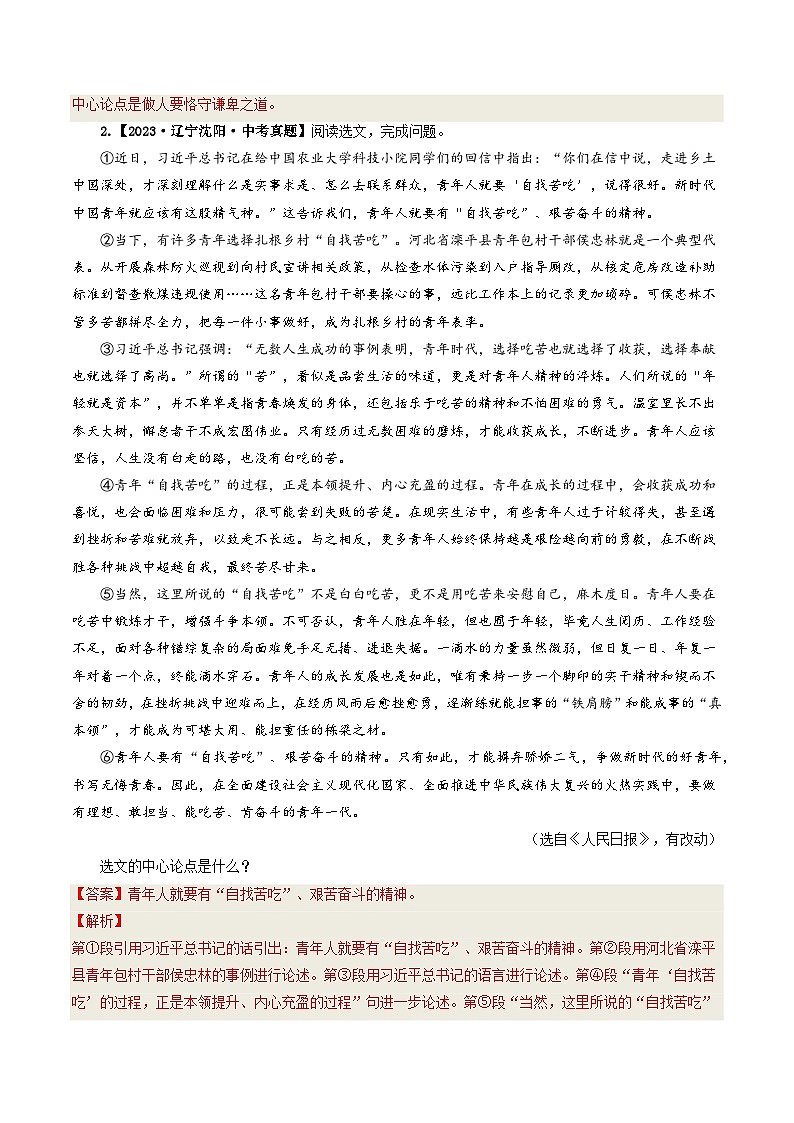专题11 议论文阅读-备战2025年中考语文真题题源解密（辽宁专用）（解析版）第3页