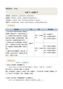 专题12 命题作文-备战2025年中考语文真题题源解密（辽宁专用）