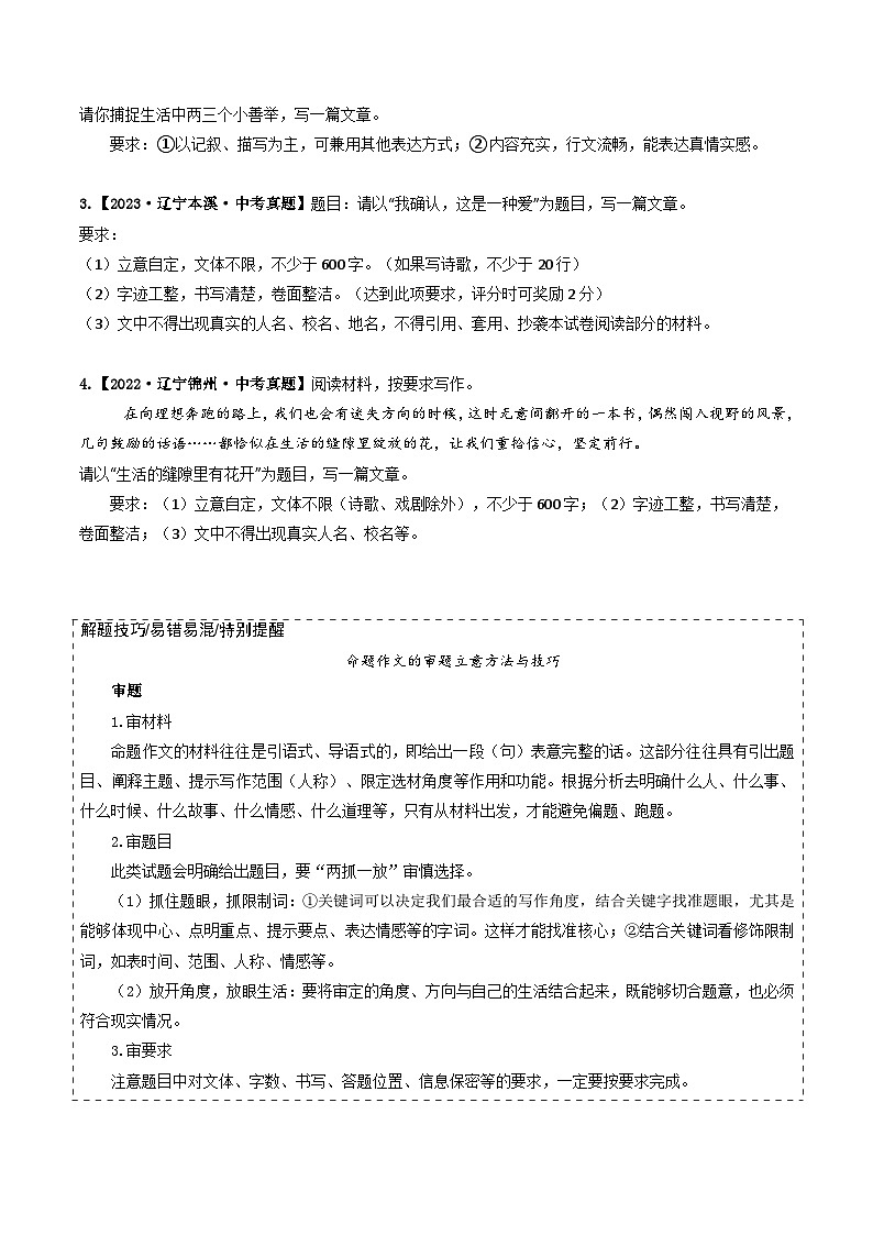 专题12 命题作文-备战2025年中考语文真题题源解密（辽宁专用）（原卷版）第2页