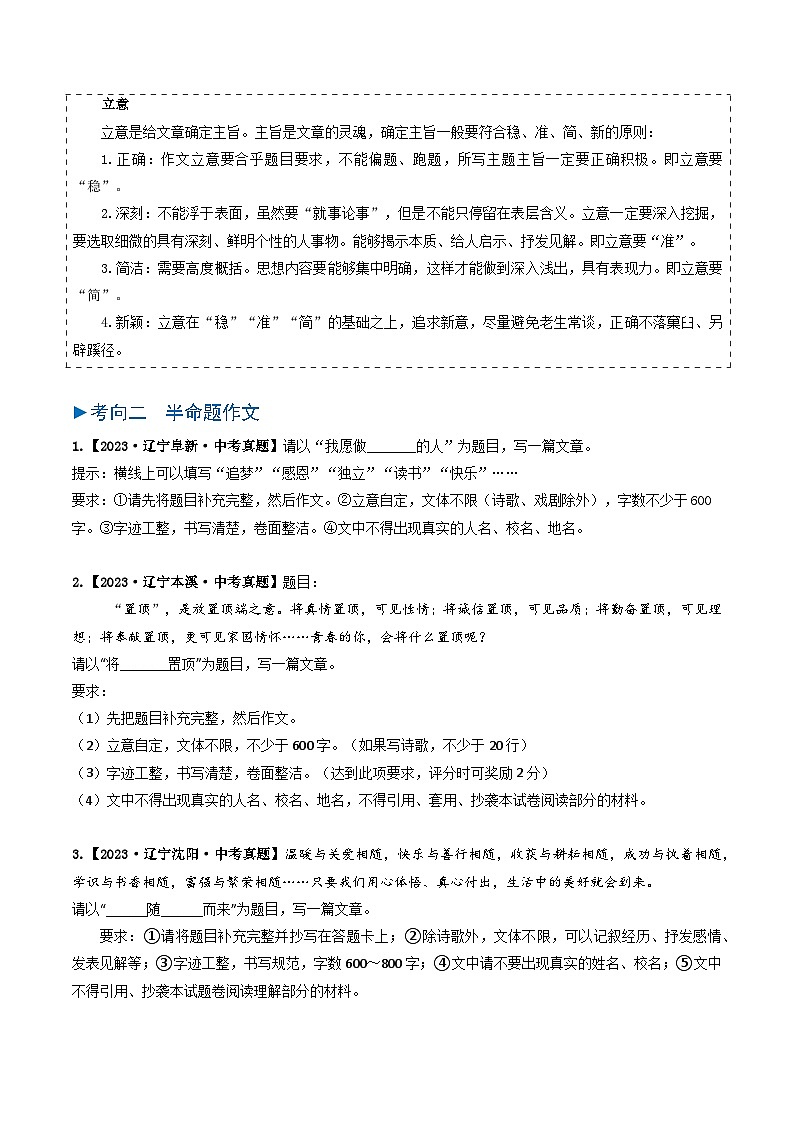 专题12 命题作文-备战2025年中考语文真题题源解密（辽宁专用）（原卷版）第3页
