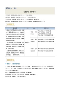 专题13 材料作文-备战2025年中考语文真题题源解密（辽宁专用）
