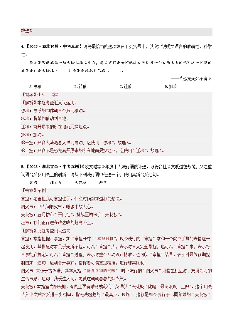 专题02 词语的理解与运用-备战2025年中考语文真题题源解密（湖北专用）（解析版）第3页