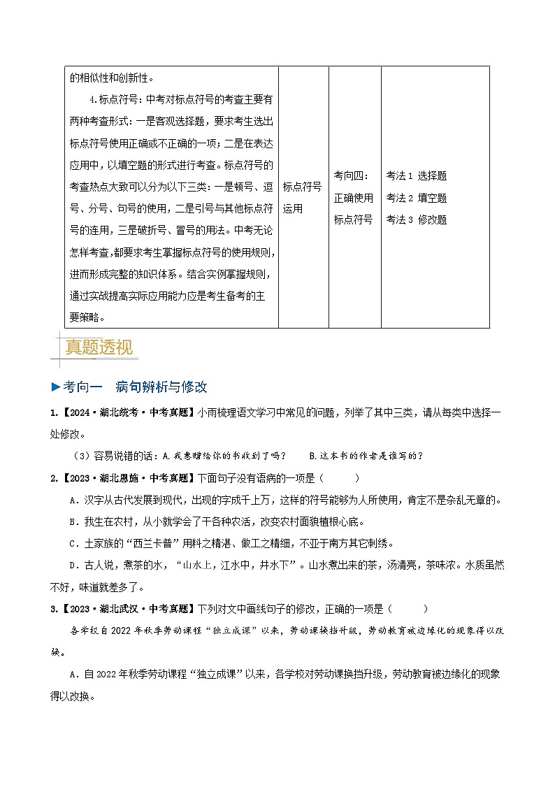 专题03 句子-备战2025年中考语文真题题源解密（湖北专用）（原题版）第2页