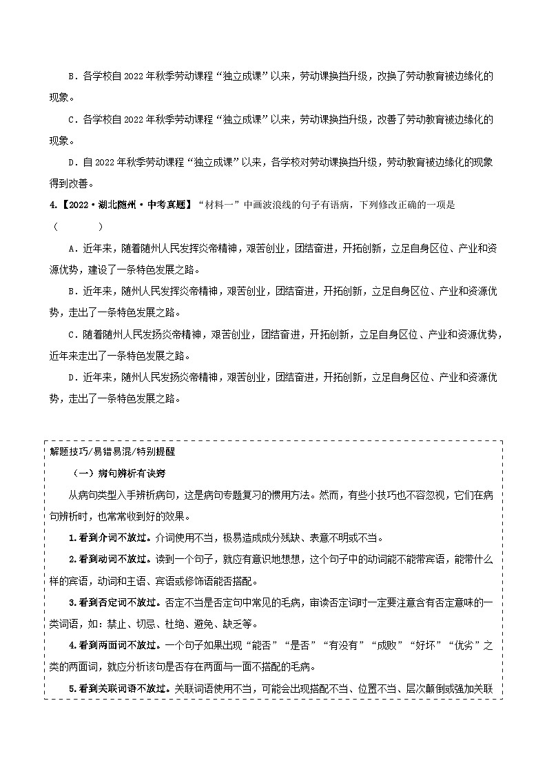 专题03 句子-备战2025年中考语文真题题源解密（湖北专用）（原题版）第3页