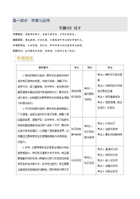 专题03 句子-备战2025年中考语文真题题源解密（湖北专用）