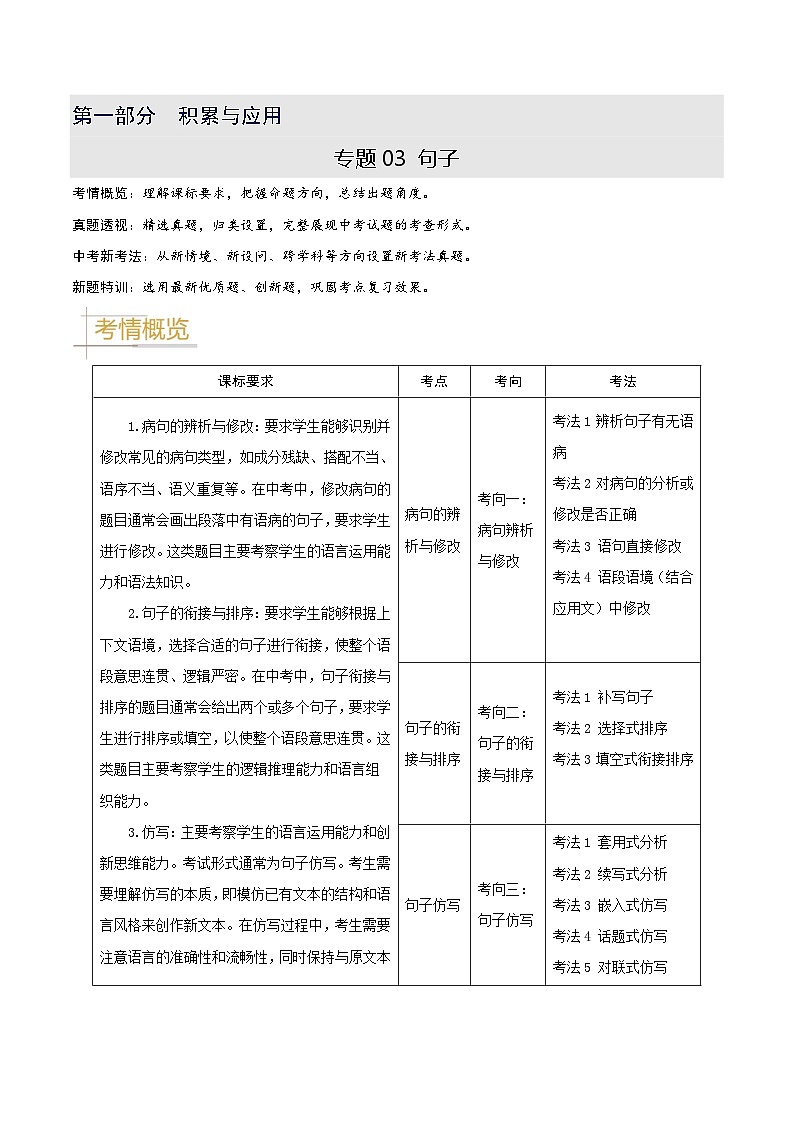 专题03 句子-备战2025年中考语文真题题源解密（湖北专用）（解析版）第1页