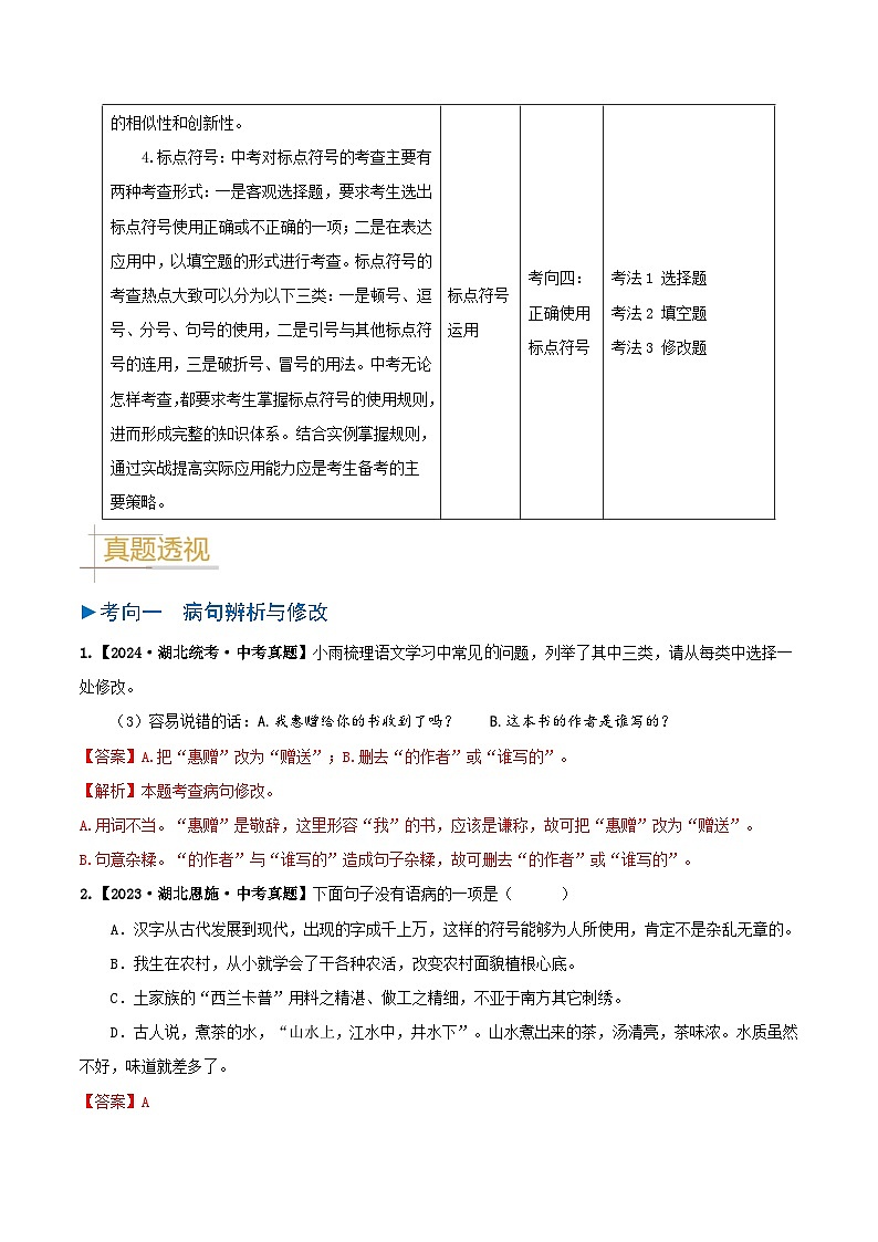 专题03 句子-备战2025年中考语文真题题源解密（湖北专用）（解析版）第2页