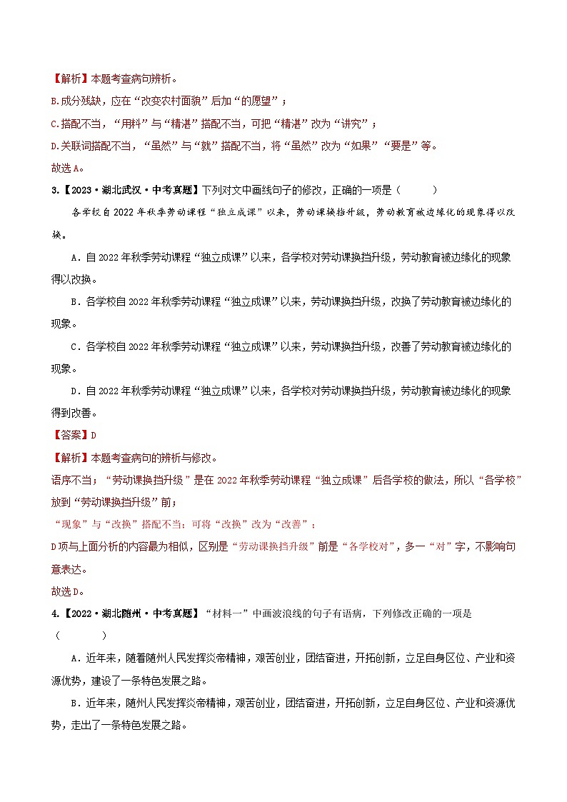 专题03 句子-备战2025年中考语文真题题源解密（湖北专用）（解析版）第3页