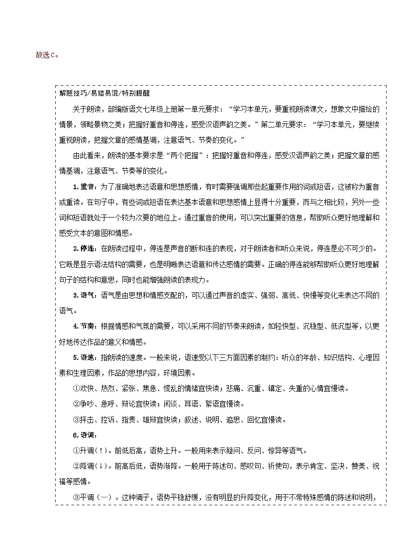 专题04 语言运用与综合性学习-备战2025年中考语文真题题源解密（湖北专用）（解析版）第3页