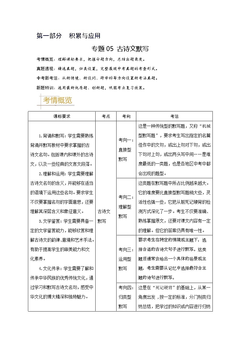 专题05 古诗文默写-备战2025年中考语文真题题源解密（湖北专用）（原题版）第1页