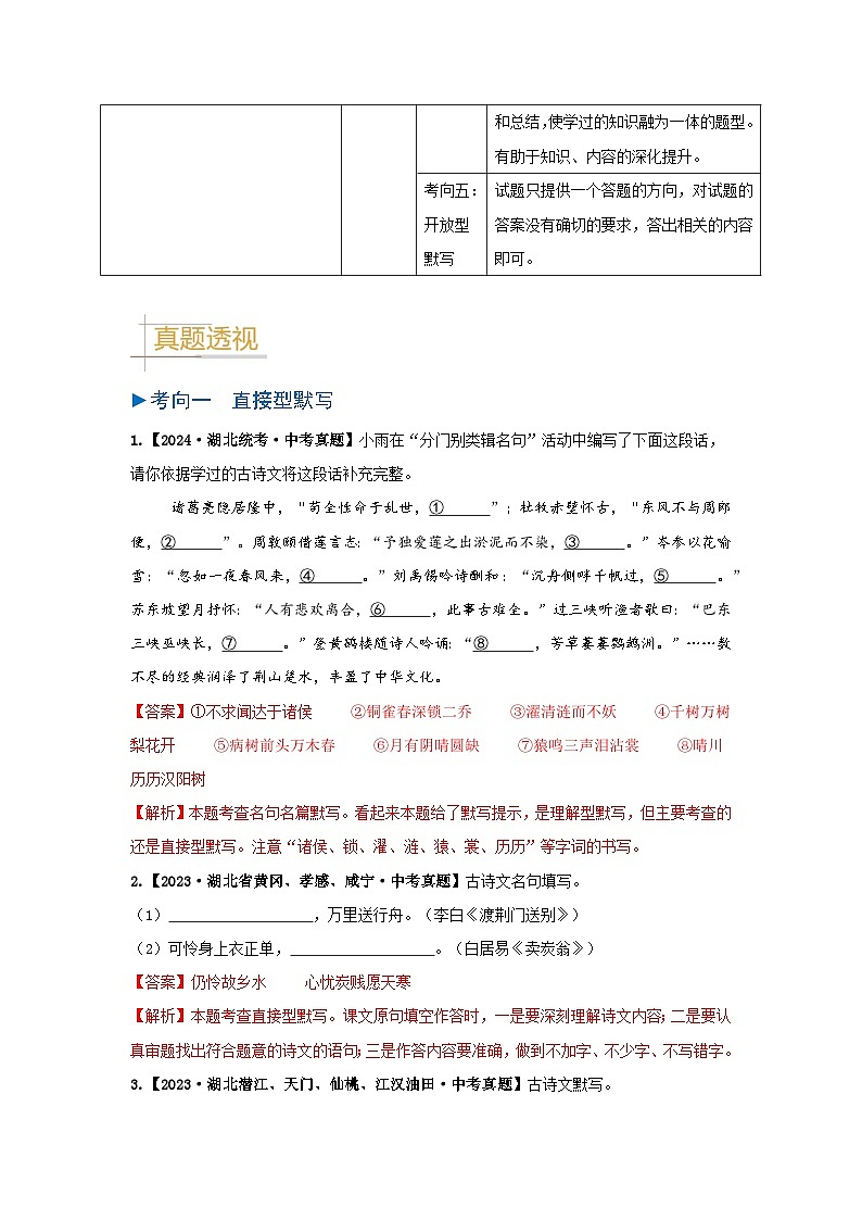 专题05 古诗文默写-备战2025年中考语文真题题源解密（湖北专用）（解析版）第2页