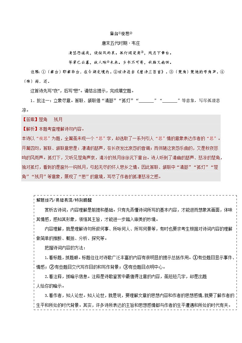 专题06 古诗词赏析-备战2025年中考语文真题题源解密（湖北专用）（解析版）第3页