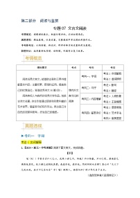 专题07 文言文阅读-备战2025年中考语文真题题源解密（湖北专用）