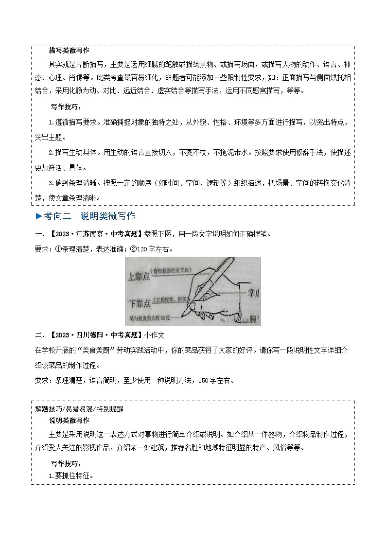 专题12 小作文-备战2025年中考语文真题题源解密（湖北专用）（原题版）第3页