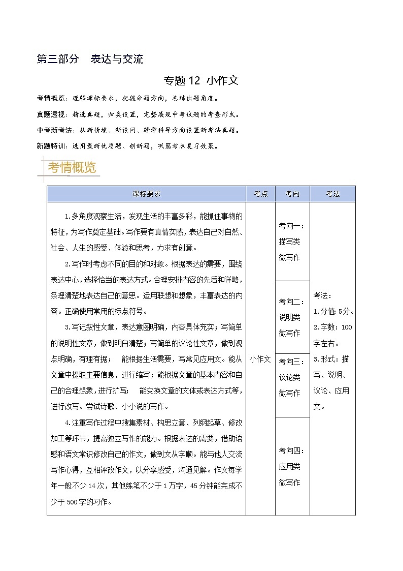 专题12 小作文-备战2025年中考语文真题题源解密（湖北专用）（解析版）第1页