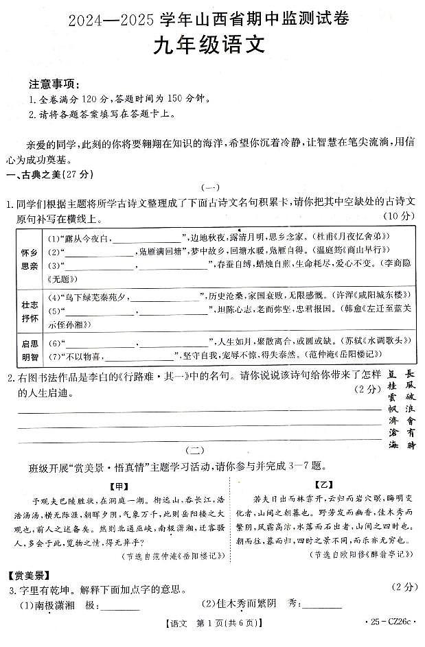 2024-2025学年山西省朔州市九年级上学期期中考试 语文试题及答案01