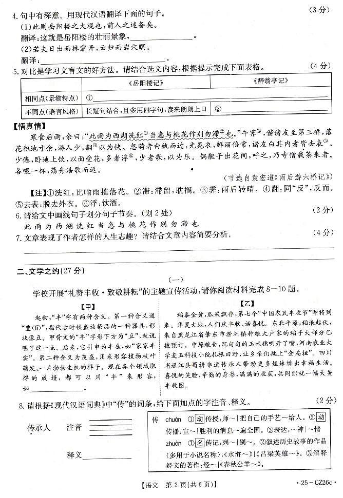 2024-2025学年山西省朔州市九年级上学期期中考试 语文试题及答案02