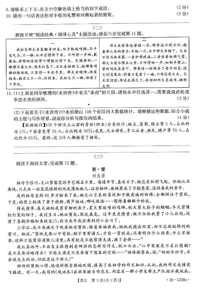 2024-2025学年山西省朔州市九年级上学期期中考试 语文试题及答案03