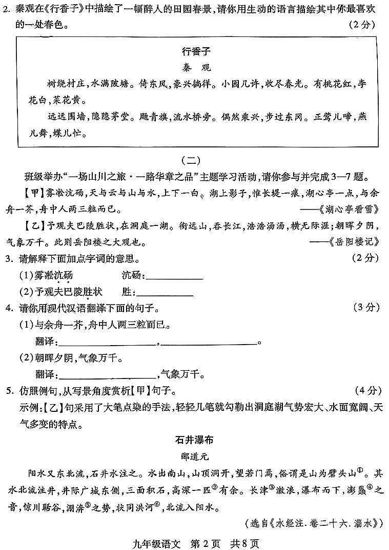 2024-2025学年山西省运城市九年级上学期期中考试 语文试题及答案第2页