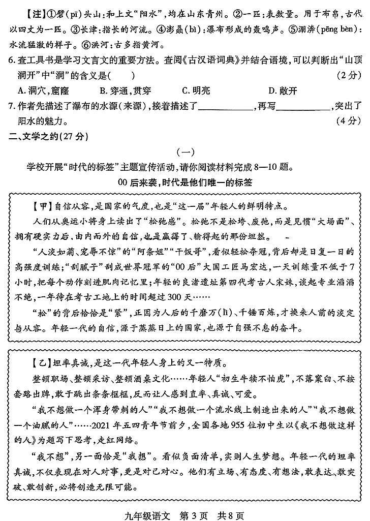 2024-2025学年山西省运城市九年级上学期期中考试 语文试题及答案第3页