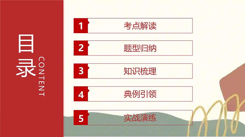 专题04 整本书阅读（题型归纳、知识梳理）（考点串讲）-2024-2025学年七年级语文上学期期末考点大串讲（统编版2024 五四学制）课件PPT02