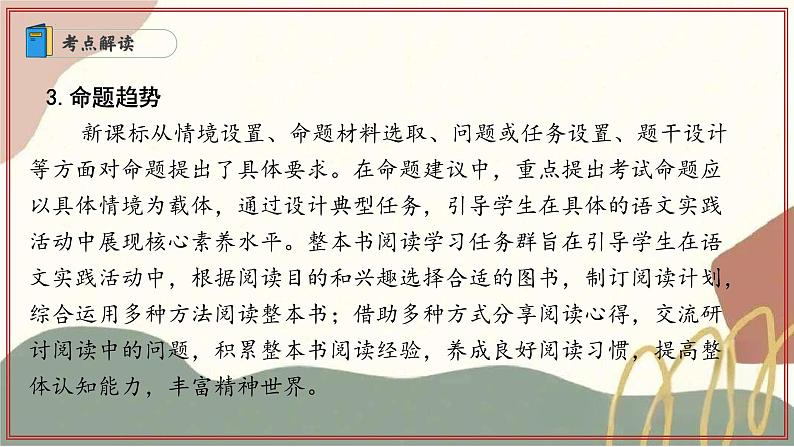 专题04 整本书阅读（题型归纳、知识梳理）（考点串讲）-2024-2025学年七年级语文上学期期末考点大串讲（统编版2024 五四学制）课件PPT06