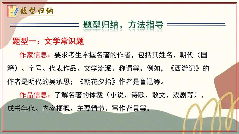 专题04 整本书阅读（题型归纳、知识梳理）（考点串讲）-2024-2025学年七年级语文上学期期末考点大串讲（统编版2024 五四学制）课件PPT第7页