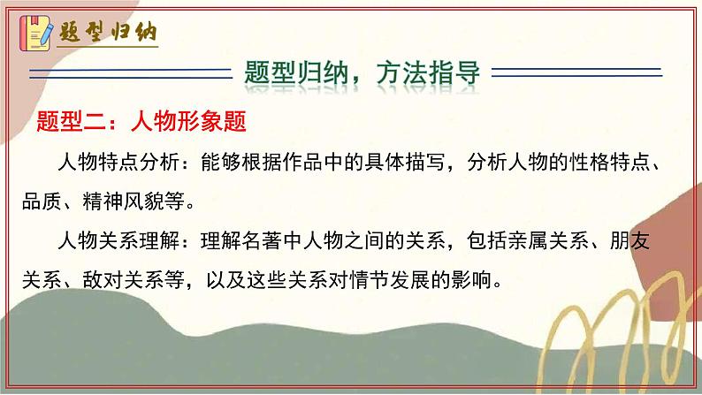 专题04 整本书阅读（题型归纳、知识梳理）（考点串讲）-2024-2025学年七年级语文上学期期末考点大串讲（统编版2024 五四学制）课件PPT第8页