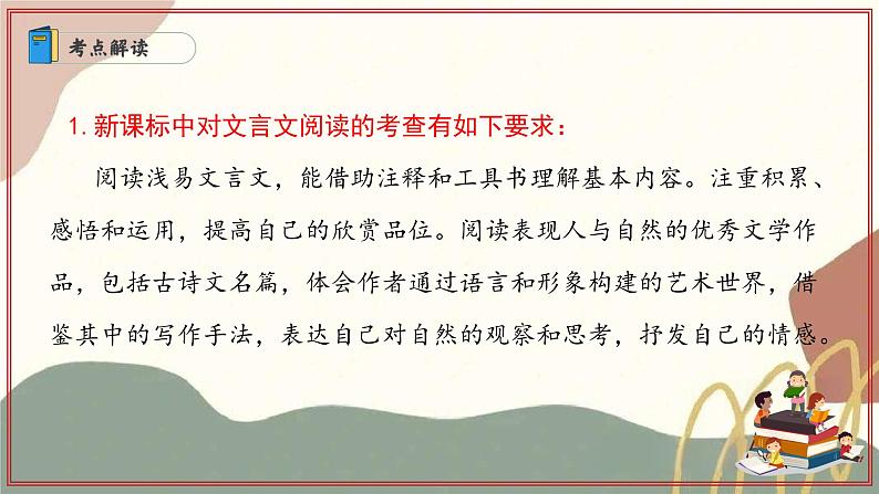 专题07 文言文阅读（四大题型与知识梳理）（考点串讲）-2024-2025学年七年级语文上学期期末考点大串讲（统编版2024 五四学制）课件PPT03