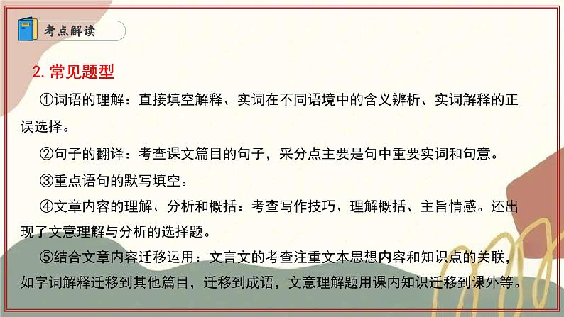 专题07 文言文阅读（四大题型与知识梳理）（考点串讲）-2024-2025学年七年级语文上学期期末考点大串讲（统编版2024 五四学制）课件PPT04