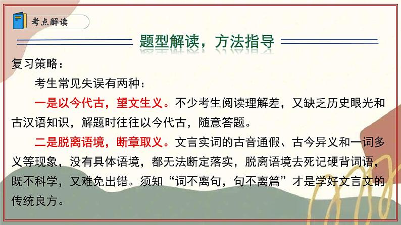 专题07 文言文阅读（四大题型与知识梳理）（考点串讲）-2024-2025学年七年级语文上学期期末考点大串讲（统编版2024 五四学制）课件PPT07