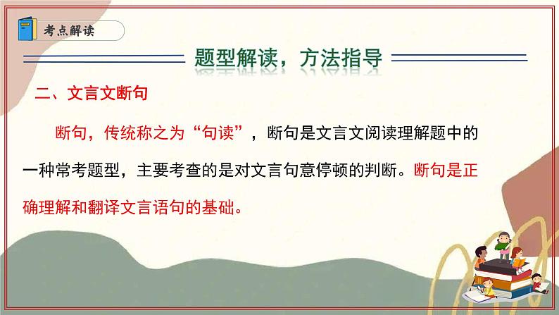 专题07 文言文阅读（四大题型与知识梳理）（考点串讲）-2024-2025学年七年级语文上学期期末考点大串讲（统编版2024 五四学制）课件PPT08