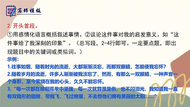 专题08 作文（写作模板、开头、结构、语言）（考点串讲）-2024-2025学年七年级语文上学期期末考点大串讲（统编版2024 五四学制）课件PPT第8页