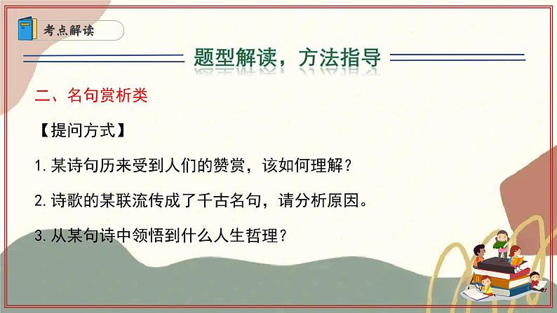 专题06 诗歌鉴赏（五大题型与知识梳理）（考点串讲）-2024-2025学年七年级语文上学期期末考点大串讲（统编版2024 五四学制）课件PPT第7页