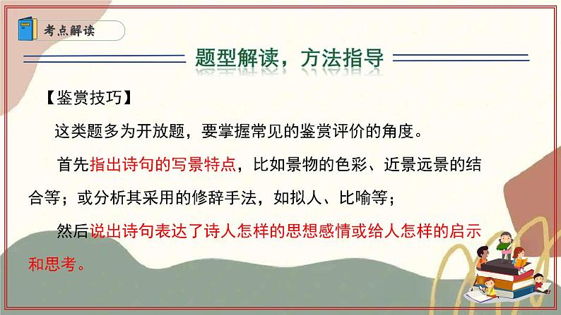 专题06 诗歌鉴赏（五大题型与知识梳理）（考点串讲）-2024-2025学年七年级语文上学期期末考点大串讲（统编版2024 五四学制）课件PPT第8页