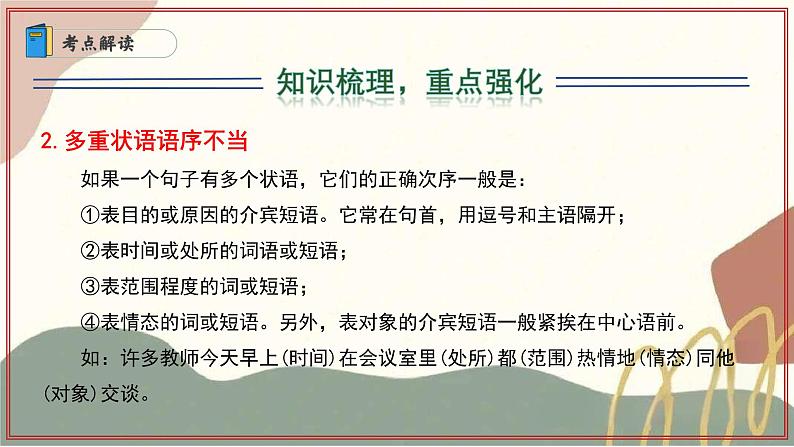 专题02 病句辨析与句子排序（考点串讲）-2024-2025学年七年级语文上学期期末考点大串讲（统编版2024）课件PPT05