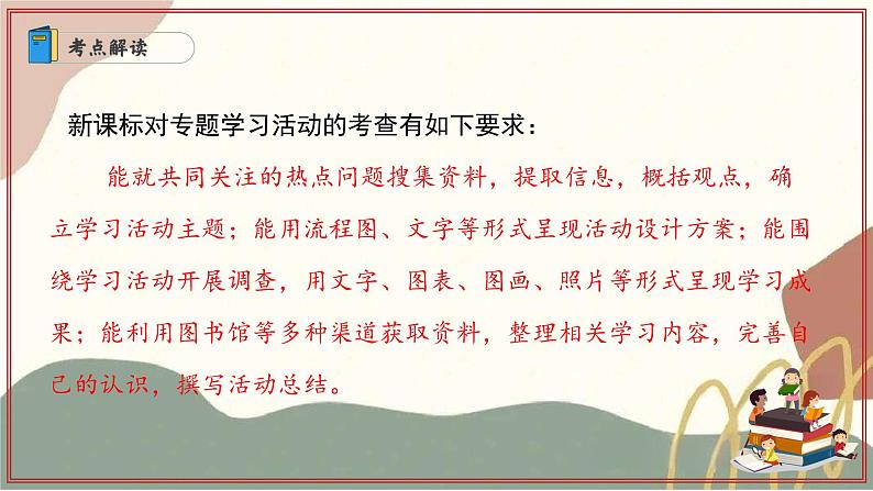 专题03 专题学习活动（考点解读、题型归纳、重点梳理）（考点串讲）-2024-2025学年七年级语文上学期期末考点大串讲（统编版2024）课件PPT03