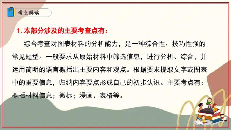 专题03 专题学习活动（考点解读、题型归纳、重点梳理）（考点串讲）-2024-2025学年七年级语文上学期期末考点大串讲（统编版2024）课件PPT05