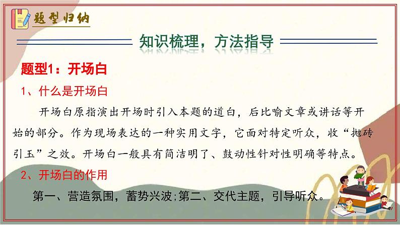 专题03 专题学习活动（考点解读、题型归纳、重点梳理）（考点串讲）-2024-2025学年七年级语文上学期期末考点大串讲（统编版2024）课件PPT07