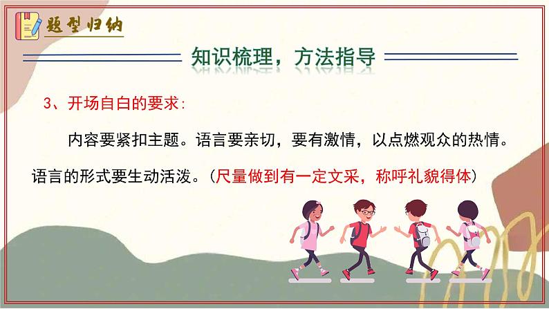 专题03 专题学习活动（考点解读、题型归纳、重点梳理）（考点串讲）-2024-2025学年七年级语文上学期期末考点大串讲（统编版2024）课件PPT08
