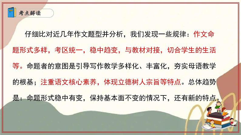 专题08 作文（写作模板、开头、结构、语言）（考点串讲）-2024-2025学年七年级语文上学期期末考点大串讲（统编版2024）课件PPT05
