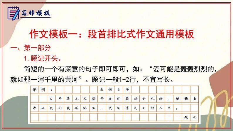 专题08 作文（写作模板、开头、结构、语言）（考点串讲）-2024-2025学年七年级语文上学期期末考点大串讲（统编版2024）课件PPT06