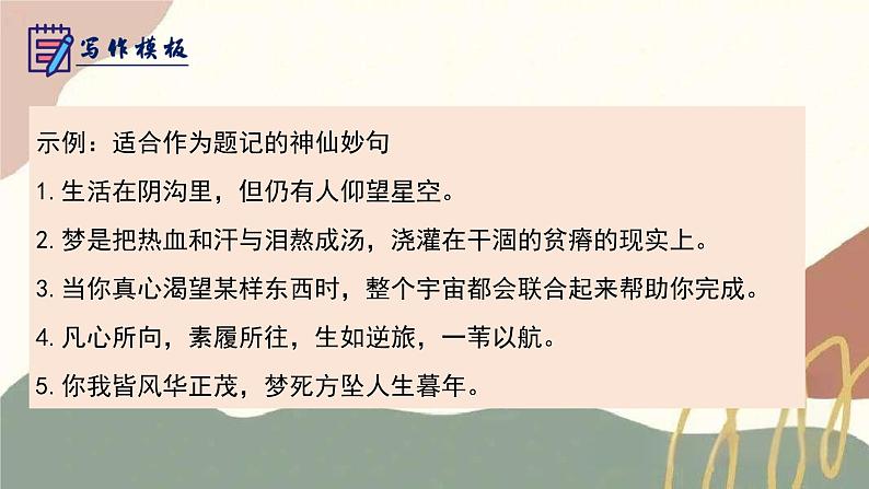 专题08 作文（写作模板、开头、结构、语言）（考点串讲）-2024-2025学年七年级语文上学期期末考点大串讲（统编版2024）课件PPT07
