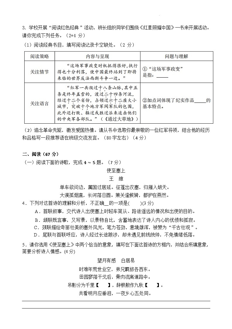 福建省莆田市荔城区2024-2025学年八年级上学期期中考试语文试题第2页