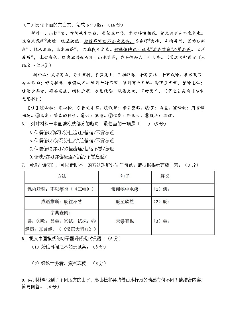 福建省莆田市荔城区2024-2025学年八年级上学期期中考试语文试题第3页
