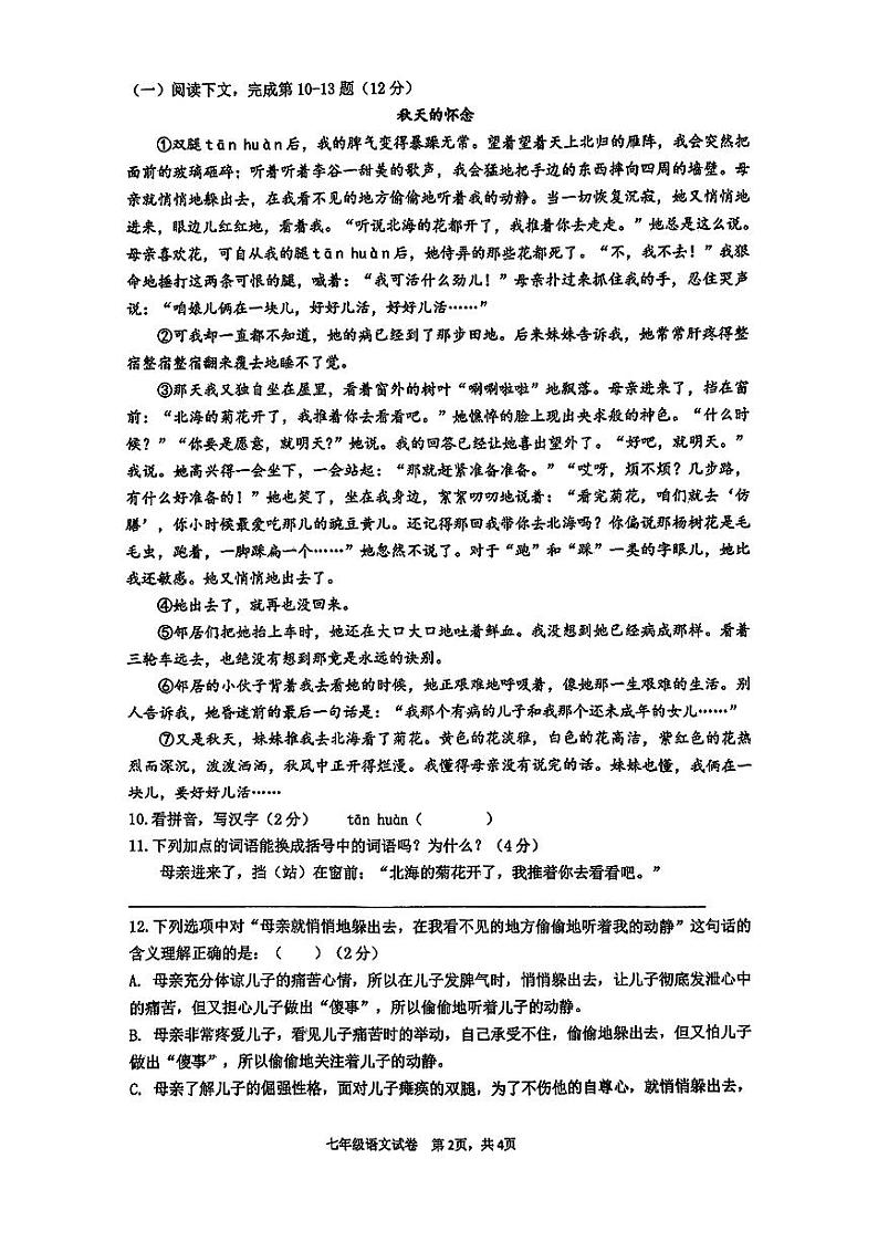 +上海市虹口实验学校2024-2025学年七年级上学期期中考试语文试题第2页