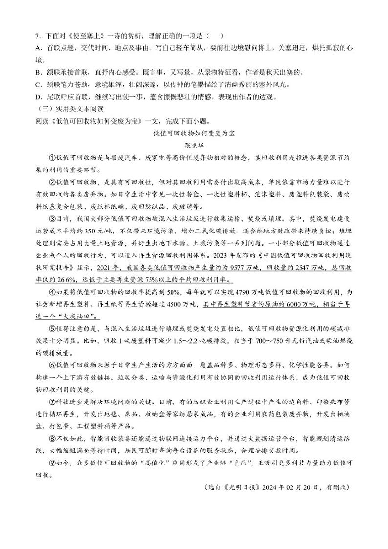 天津市北辰区第二学区片2024～2025学年八年级上学期期中语文试题（含答案）第2页