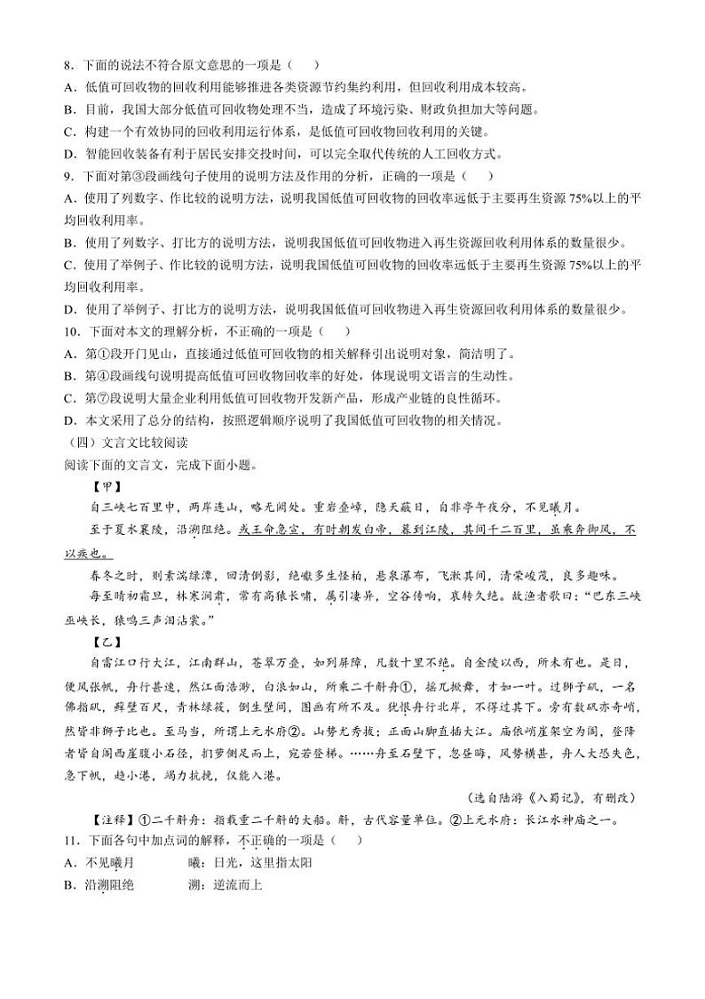 天津市北辰区第二学区片2024～2025学年八年级上学期期中语文试题（含答案）第3页